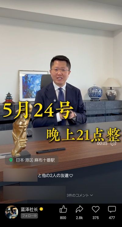 藍沢鵬程容疑者のSNSより