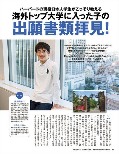 プレジデントFamily2018年春号「海外トップ大学に入った子の出願書類拝見！」