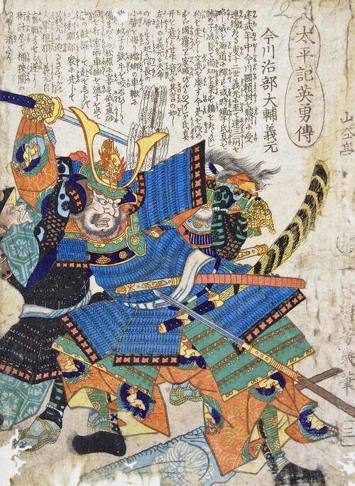 太平記英勇伝三:今川治部大輔義元