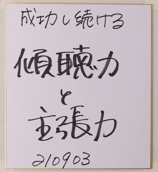 2021年9月3日の色紙