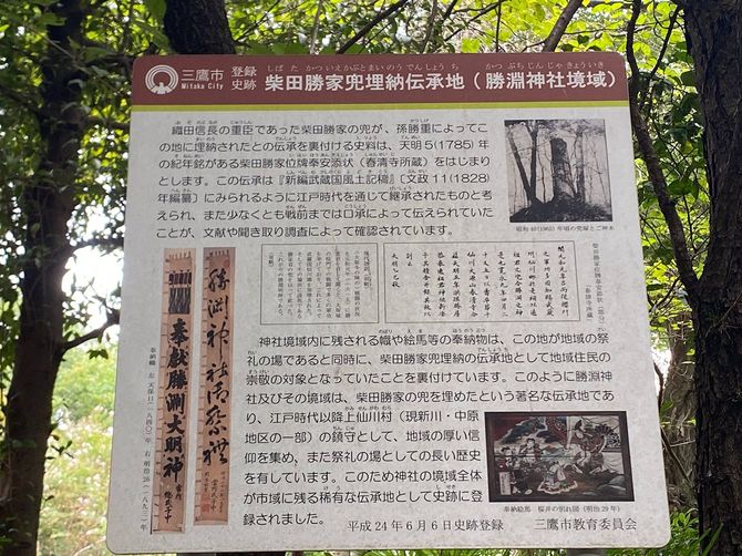 柴田勝家兜埋納伝承地