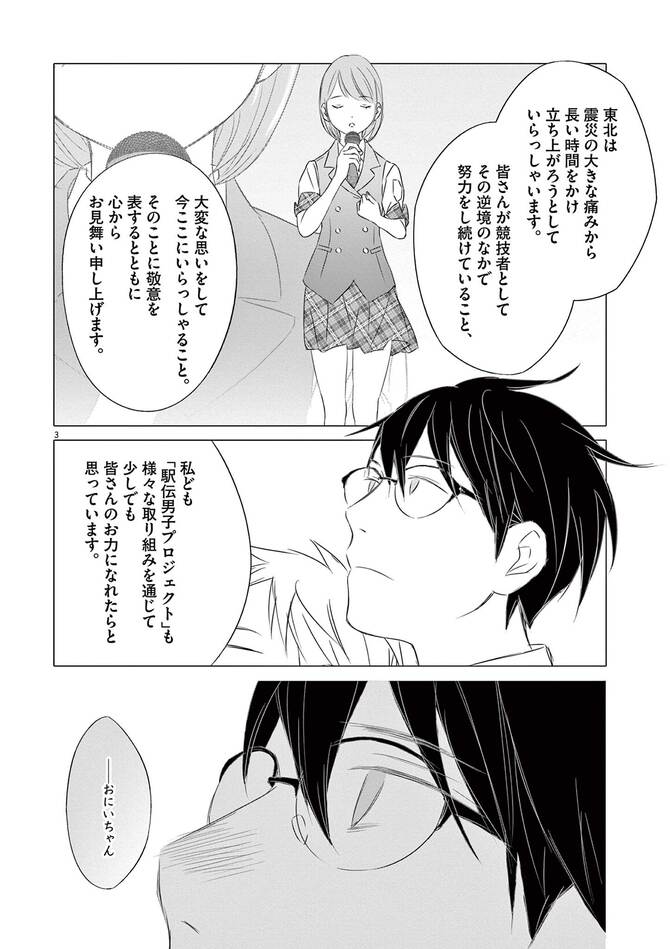 『駅伝男子プロジェクト』©高橋しん/小学館