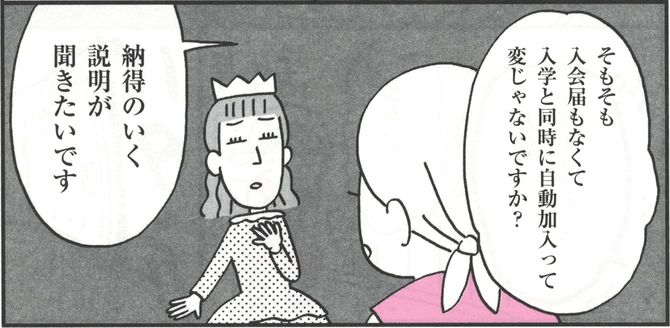 イラスト=おぐらなおみ 『さよなら、理不尽PTA!』より