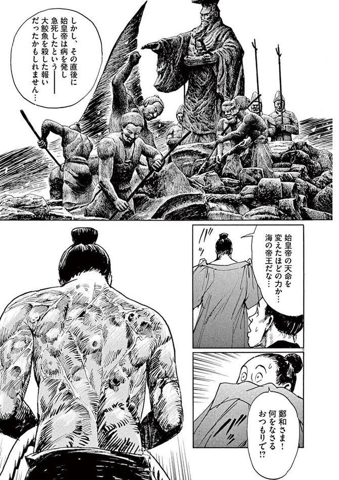 『海帝』c星野之宣／小学館