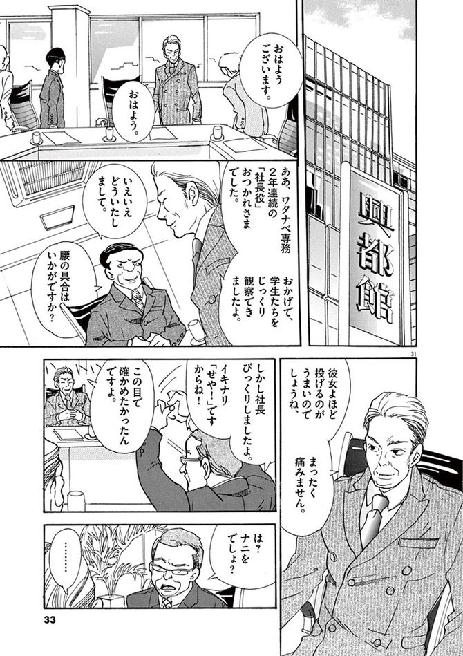 ©松田奈緒子／小学館