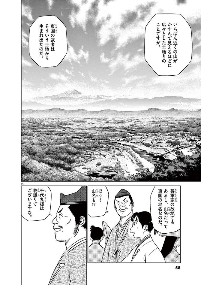 『新九郎、奔る！』cゆうきまさみ／小学館