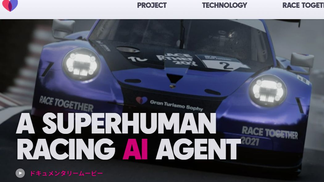 ｢AIと対戦していることを完全に忘れていた｣人間と違ってズルをしないAIのもつ活用可能性 ソニーのAIが世界トップ選手に勝利