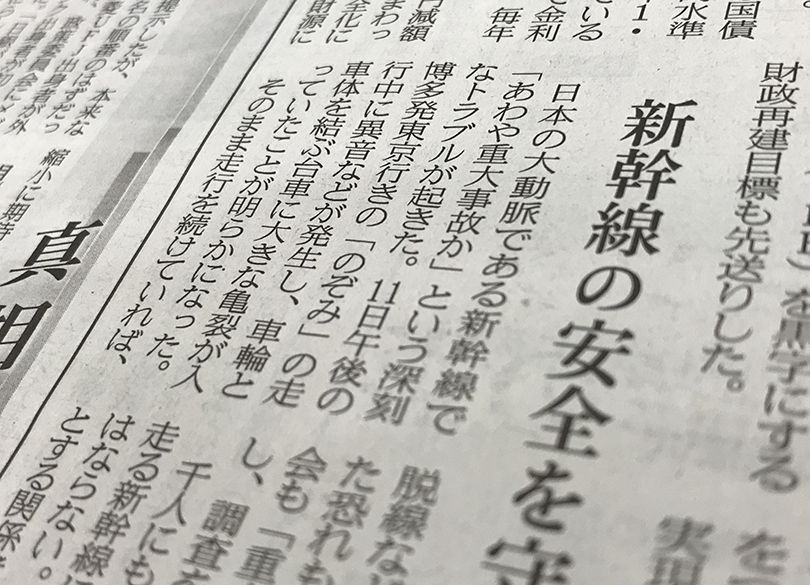 なぜ日経の新幹線社説は10日遅れたのか あわや大惨事の重大トラブルなのに President Online プレジデントオンライン