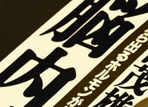 自己啓発書に映し出される現代人の「心」 -1-
