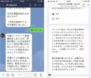 wakarimiから男性に送られるメッセージの例(写真=本人提供)