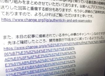 署名集めサイト"捨てアド"で水増し投票可