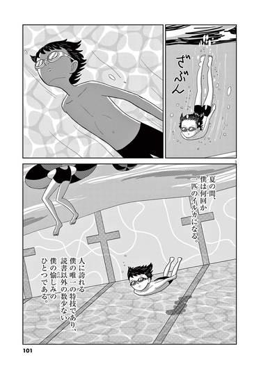彗星の如く現れた同級生モーロンは､スナフキンのような少年だった｡『本