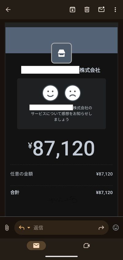 当時の領収書（一部を加工しています）