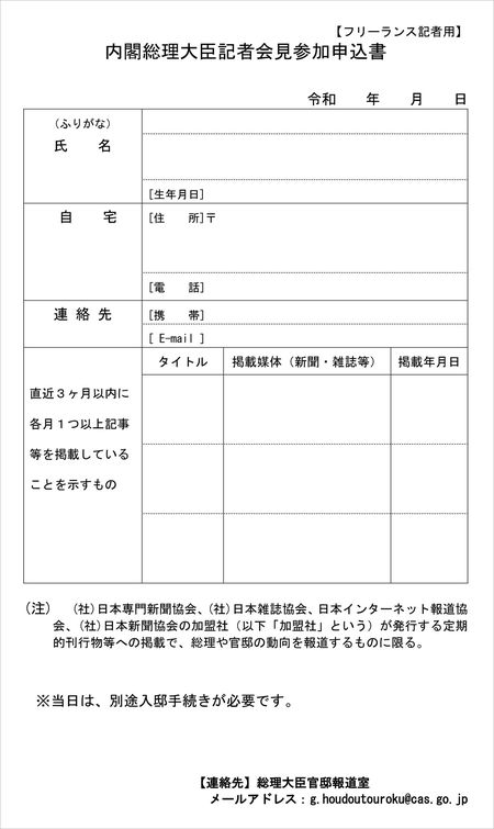 ※5：会見参加申込書