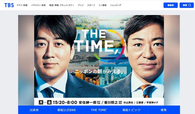 TBSテレビ「THE TIME,」番組公式サイト