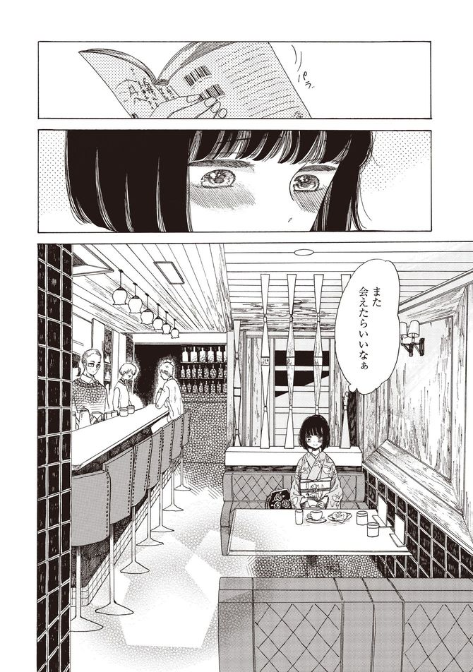 『恋せよキモノ乙女』c山崎零／新潮社