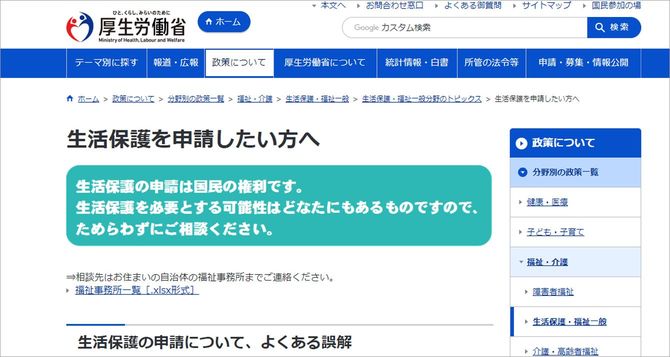 画像＝厚生労働省HPより