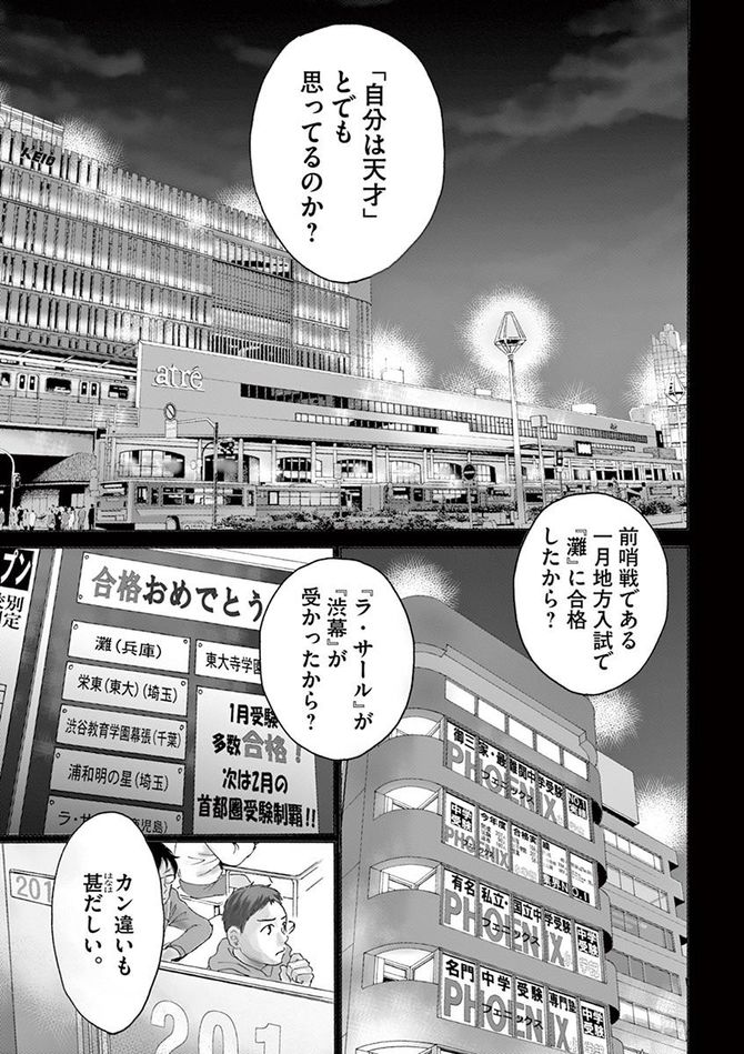 『二月の勝者 -絶対合格の教室-』c高瀬志帆/小学館