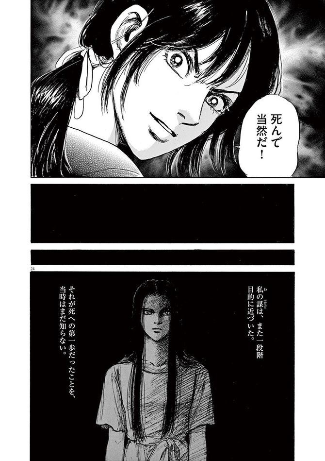 『卑弥呼 -真説・邪馬台国伝-』©リチャード・ウー、中村真理子／小学館