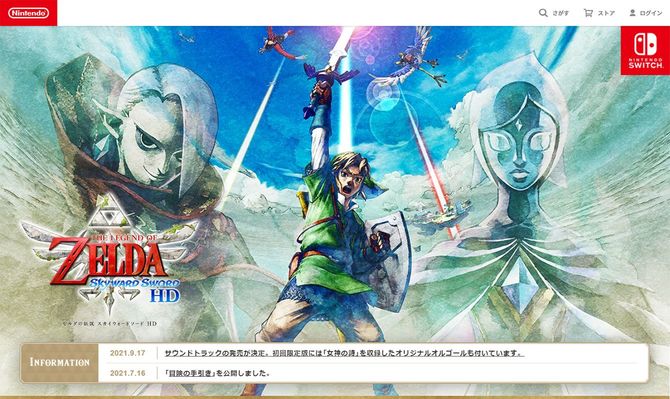 画像＝任天堂『ゼルダの伝説 スカイウォードソード HD』公式サイトより