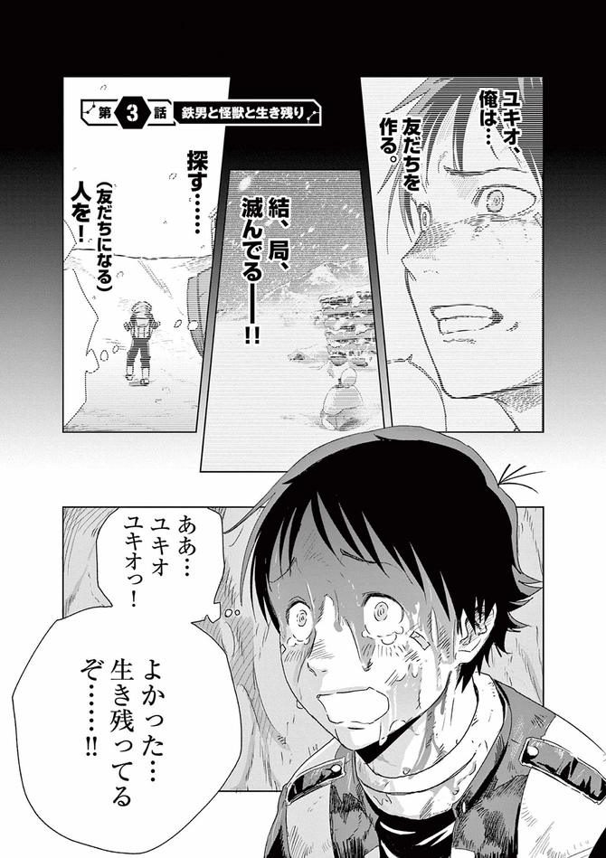 『スノウボールアース』©辻次夕日郎/小学館