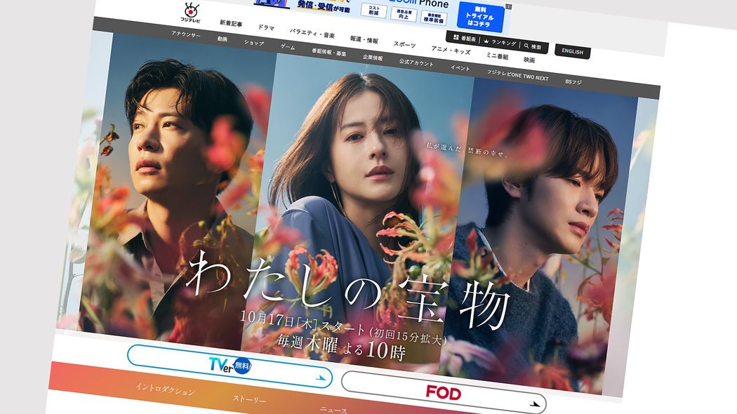 ｢ゴロ寝でドラマの見逃し視聴｣がTV局のドル箱…フジテレビが足向けて寝られない"古くて新しい芸能事務所" 目黒蓮『海のはじまり』に続き､深澤辰哉『わたしの宝物』が大バズり