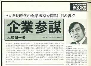 『企業参謀』誕生秘話（5）－もしもこの本がなかったら