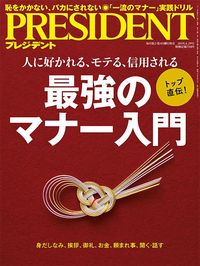 最強のマナー入門