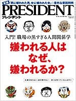 嫌われる人はなぜ、嫌われるか？