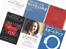 「世界のエリート」はどんな本を読んでいるのか