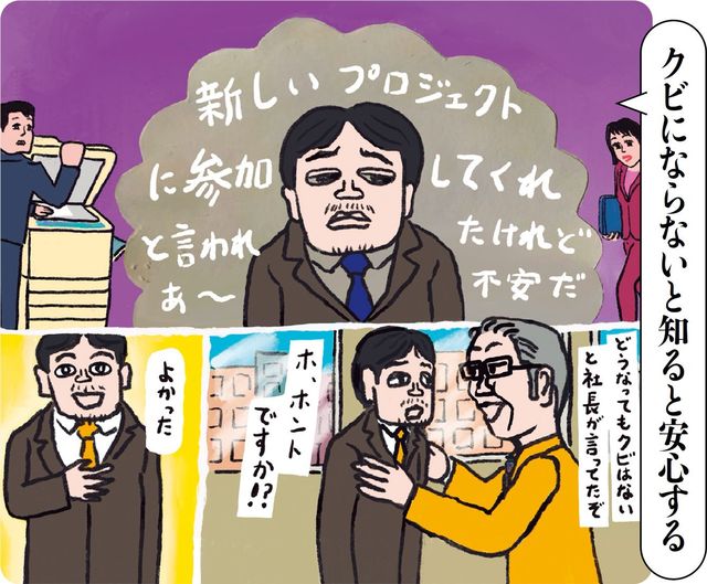 【イラスト】氷河期世代（1970〜84年生まれ）は、極度の「心配性」