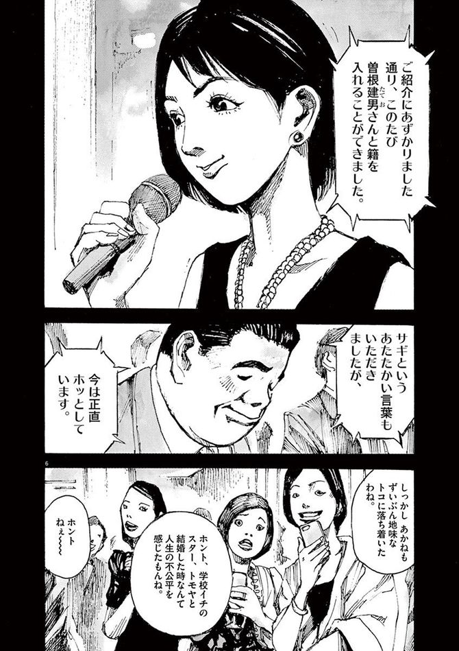 『JUMBO MAX』©髙橋ツトム／小学館