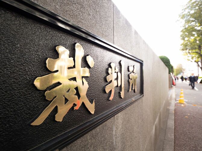裁判所の看板