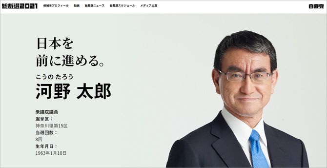 河野太郎氏（写真＝総裁選2021HPより）