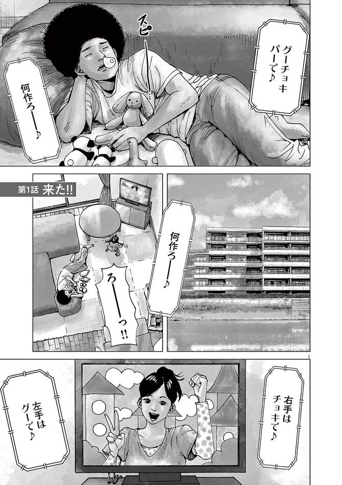 『マイホームアフロ田中』©のりつけ雅春／小学館