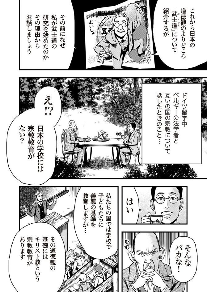 『まんがで読破 武士道』©Teamバンミカス、原著・新渡戸稲造、漫画:Teamバンミカス/Gakken