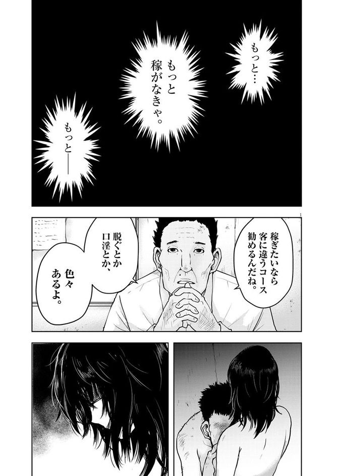 『東京貧困女子。』©中村淳彦・小田原愛/小学館