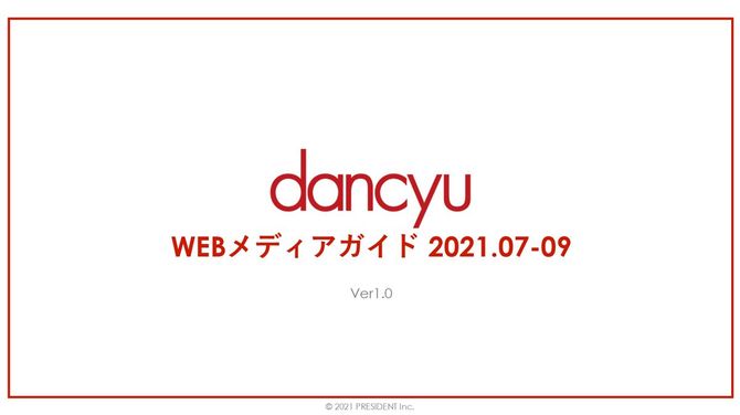 dancyuWEB 2021年7月-9月の媒体資料