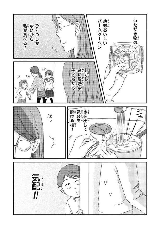 ©三本阪奈/新潮社