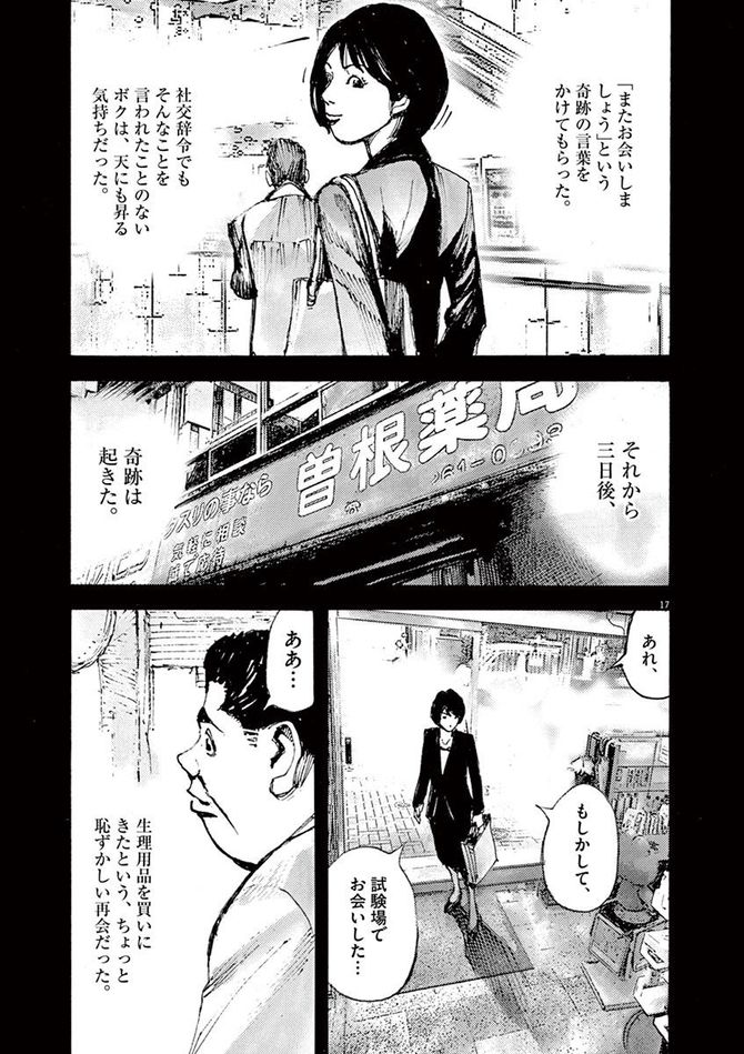 『JUMBO MAX』©髙橋ツトム／小学館