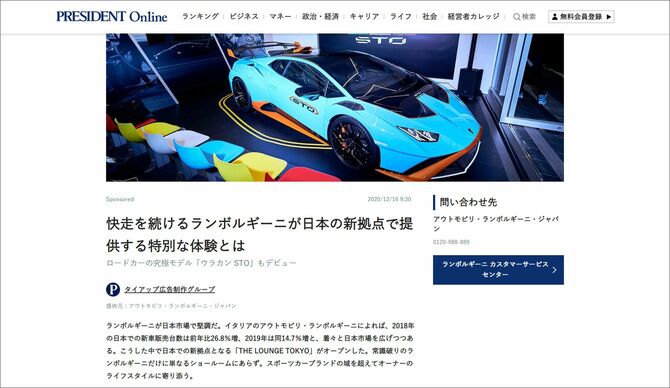 広告主:アウトモビリ・ランボルギーニ S.p.A.様