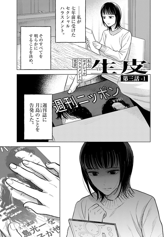 『生皮　あるセクシャルハラスメントの光景』©井上荒野・粟森きち／小学館