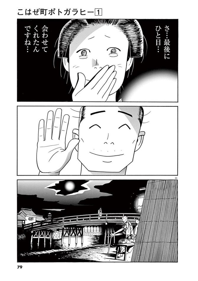 『こはぜ町ポトガラヒー　ヒト月三百文晦日払』c昌原光一／小学館