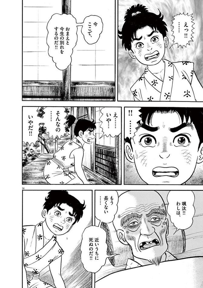 『颯汰の国』©小山ゆう／小学館