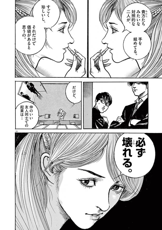 『トリリオンゲーム』©稲垣理一郎・池上遼一／小学館