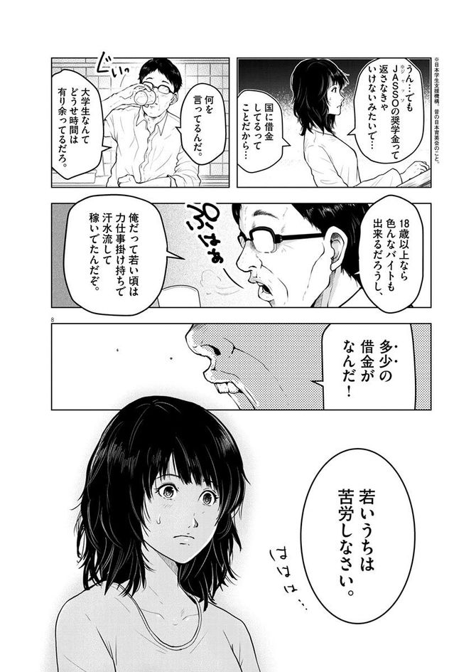 『東京貧困女子。』©中村淳彦・小田原愛/小学館