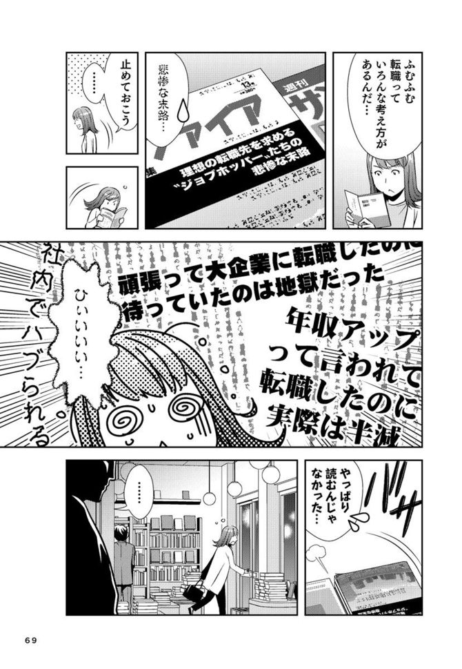 『マンガ このまま今の会社にいていいのか?と一度でも思ったら読む 転職の思考法』cYuiga Kitano、シナリオ・星井博文、マンガ・松枝尚嗣/ダイヤモンド社