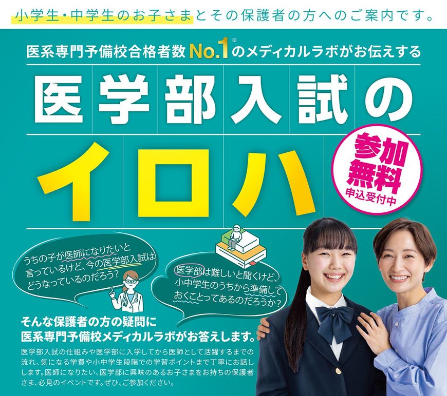 医学部入試のイロハ