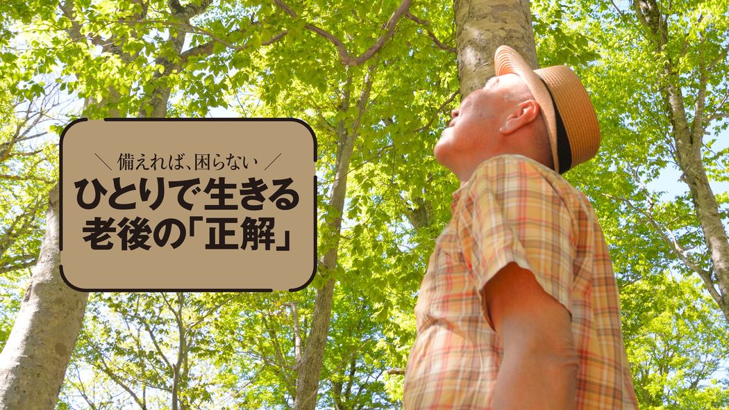 消えるのは寂しさ､残るのは手続き…読者2900人を調査してわかった｢本当に困ること､意外と平気なこと｣