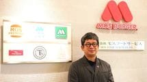｢モスバーガーのミートソースは13回変わっている｣50年ウケ続ける究極の方法